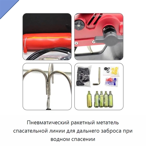Пневматический ракетный метатель спасательной линии для дальнего заброса при водном спасении