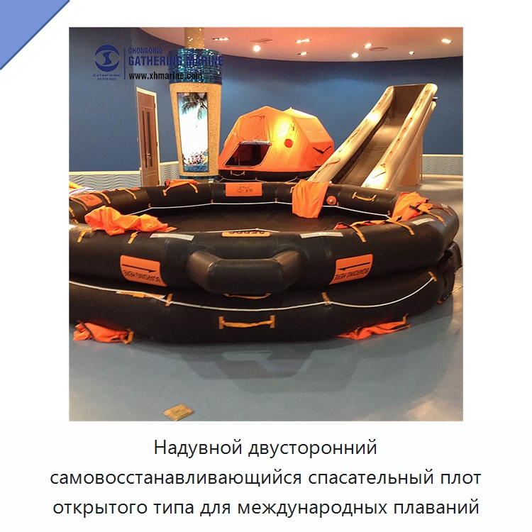Надувной двусторонний самовосстанавливающийся спасательный плот открытого типа для международных плаваний — Спасательные плоты