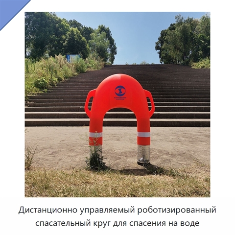 Дистанционно управляемый роботизированный спасательный круг для спасения на воде