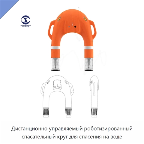 Дистанционно управляемый роботизированный спасательный круг для спасения на воде
