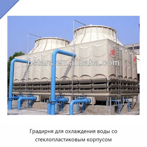 Градирня для охлаждения воды со стеклопластиковым корпусом