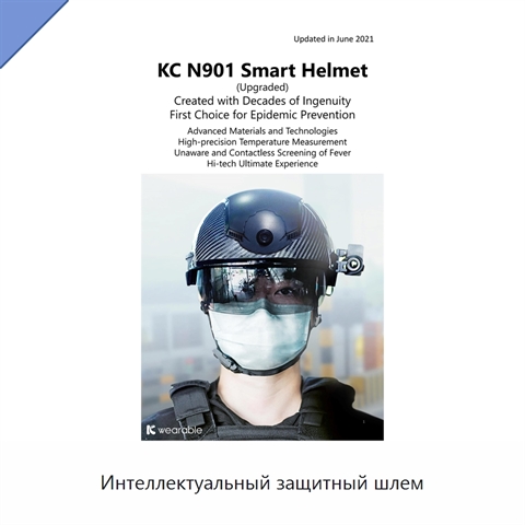 Интеллектуальный защитный шлем