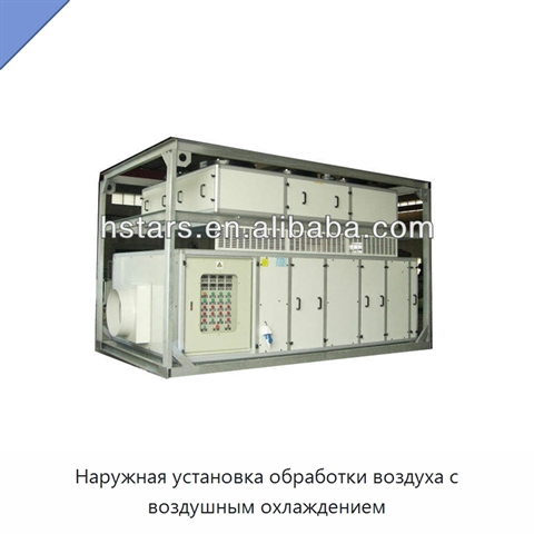 Наружная установка обработки воздуха с воздушным охлаждением