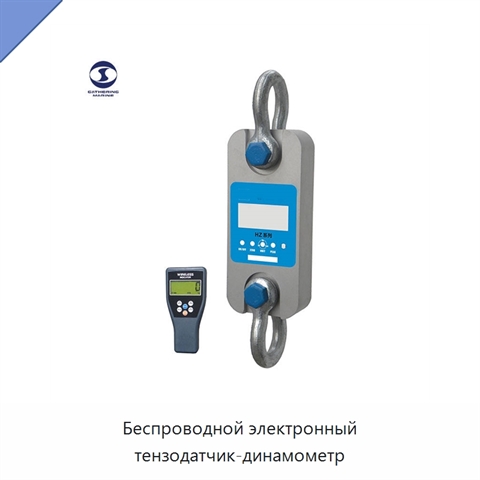 Беспроводной электронный тензодатчик-динамометр