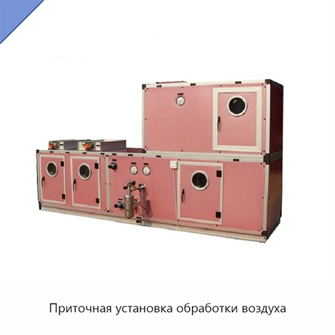 Приточная установка обработки воздуха