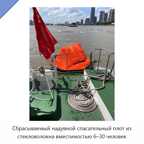 Сбрасываемый надувной спасательный плот из стекловолокна вместимостью 6–30 человек
