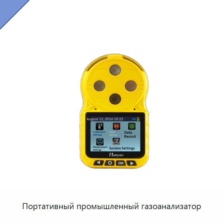 Портативный промышленный газоанализатор — Газоанализаторы