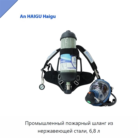 Промышленный пожарный шланг из нержавеющей стали, 6,8 л