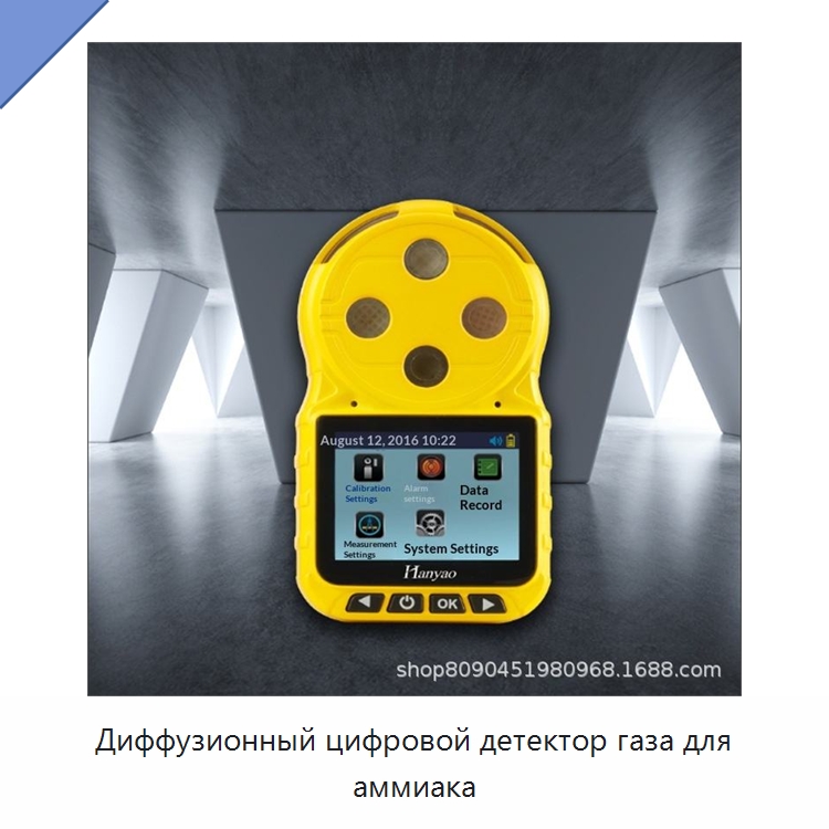 Диффузионный цифровой детектор газа для аммиака — Газоанализаторы