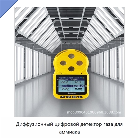 Диффузионный цифровой детектор газа для аммиака