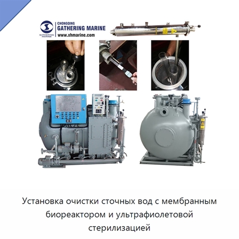 Установка очистки сточных вод с мембранным биореактором и ультрафиолетовой стерилизацией