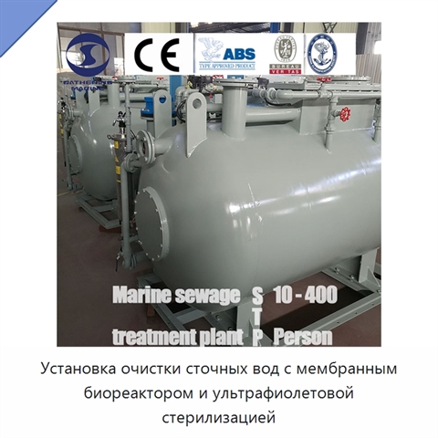 Установка очистки сточных вод с мембранным биореактором и ультрафиолетовой стерилизацией