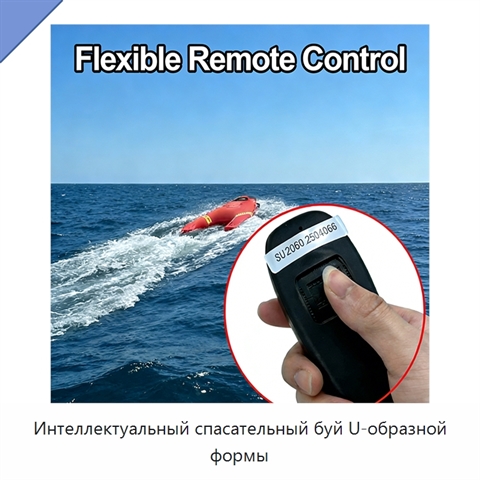 Интеллектуальный спасательный буй U-образной формы