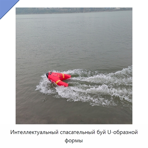 Интеллектуальный спасательный буй U-образной формы