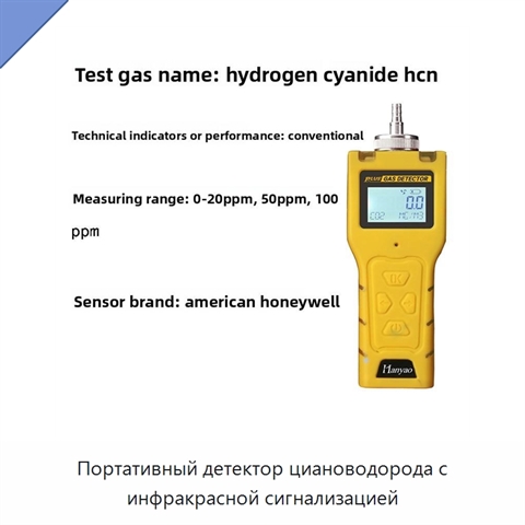 Портативный детектор циановодорода с инфракрасной сигнализацией