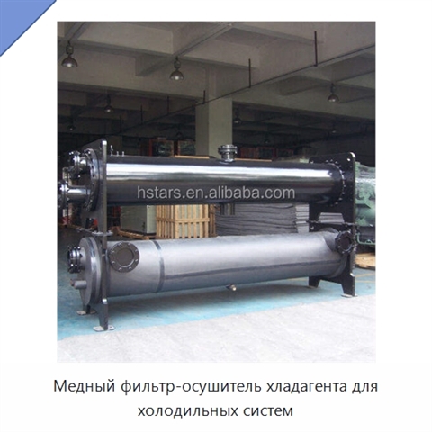 Медный фильтр-осушитель хладагента для холодильных систем