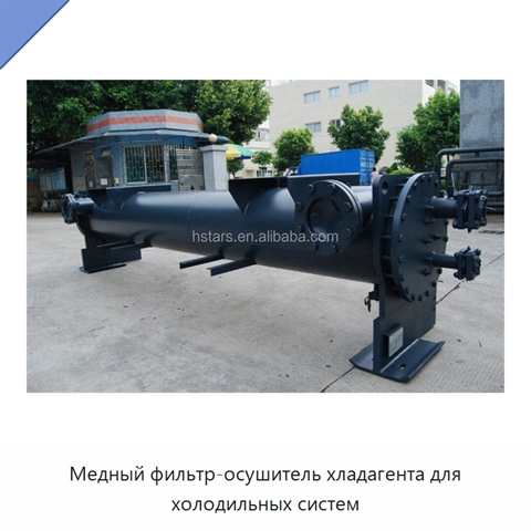 Медный фильтр-осушитель хладагента для холодильных систем