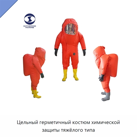 Цельный герметичный костюм химической защиты тяжёлого типа