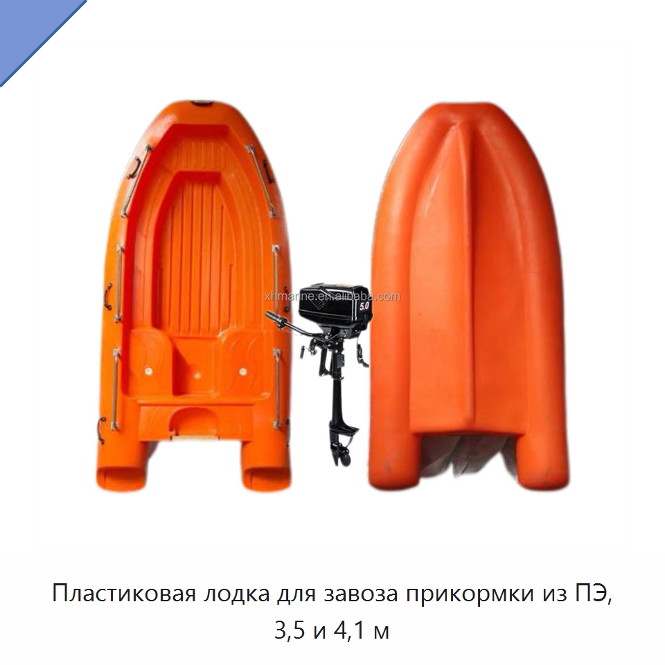 Пластиковая лодка для завоза прикормки из ПЭ, 3,5 и 4,1 м — Плавсредства для водных развлечений