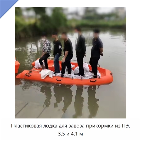 Пластиковая лодка для завоза прикормки из ПЭ, 3,5 и 4,1 м