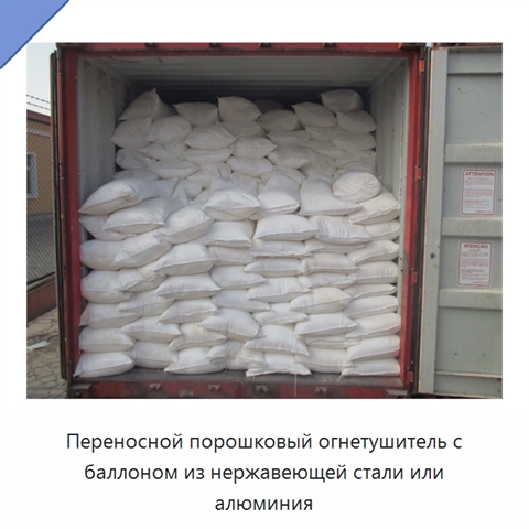 Переносной порошковый огнетушитель с баллоном из нержавеющей стали или алюминия