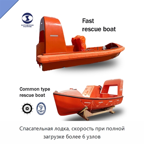Спасательная лодка, скорость при полной загрузке более 6 узлов
