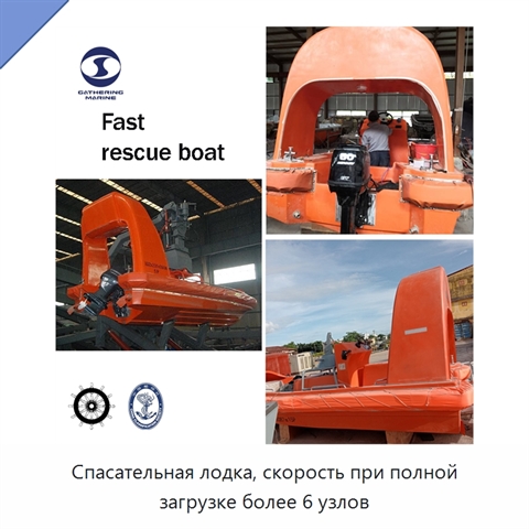 Спасательная лодка, скорость при полной загрузке более 6 узлов