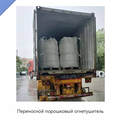 Переносной порошковый огнетушитель