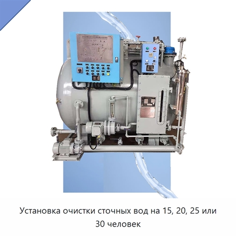 Установка очистки сточных вод на 15, 20, 25 или 30 человек