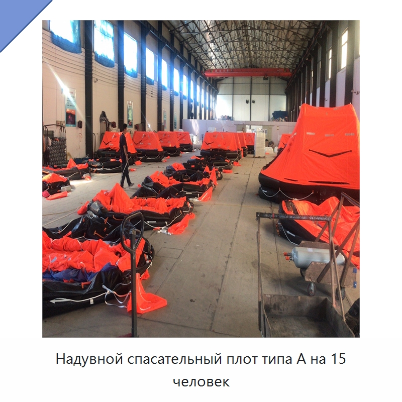 Надувной спасательный плот типа А на 15 человек — Спасательные плоты