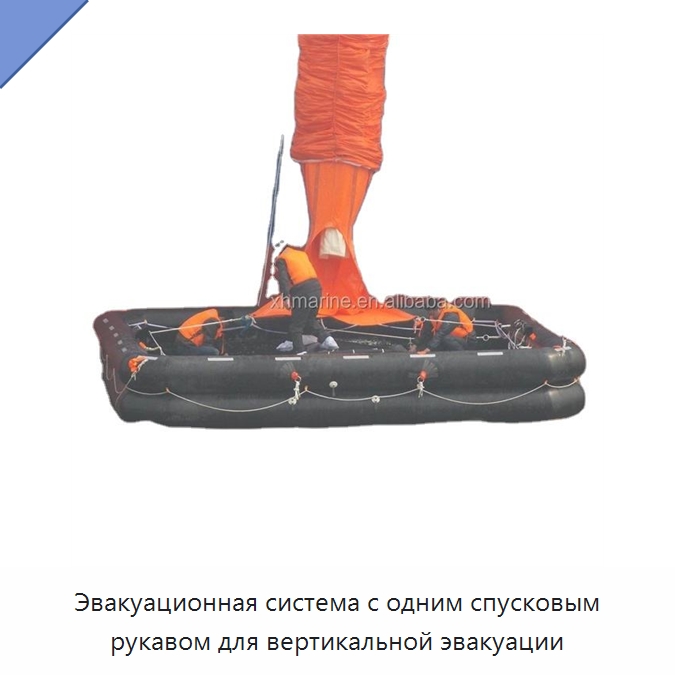 Эвакуационная система с одним спусковым рукавом для вертикальной эвакуации — Спасательные плоты