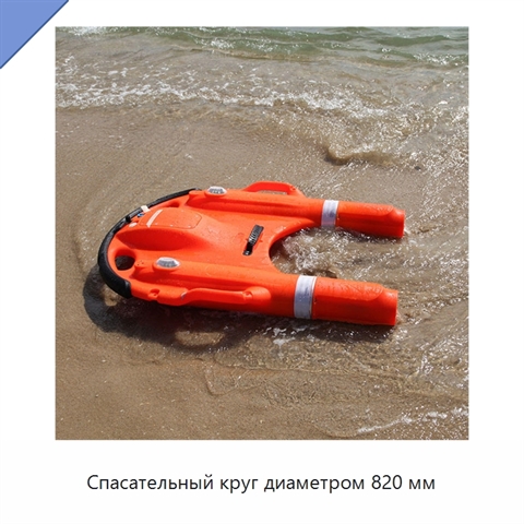 Спасательный круг диаметром 820 мм