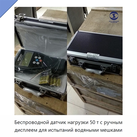 Беспроводной датчик нагрузки 50 т с ручным дисплеем для испытаний водяными мешками