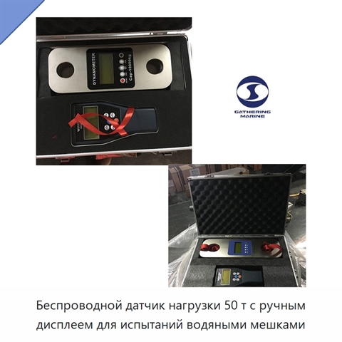 Беспроводной датчик нагрузки 50 т с ручным дисплеем для испытаний водяными мешками