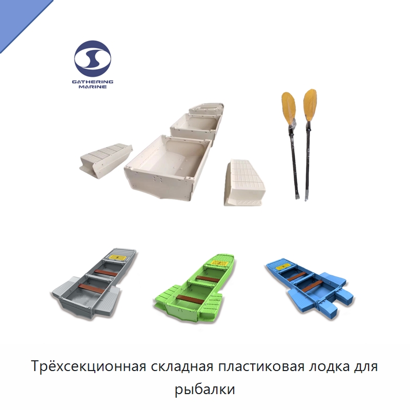 Трёхсекционная складная пластиковая лодка для рыбалки — Рыболовные снасти