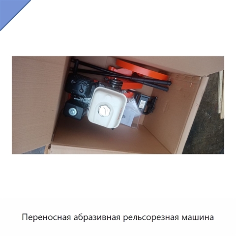 Переносная абразивная рельсорезная машина