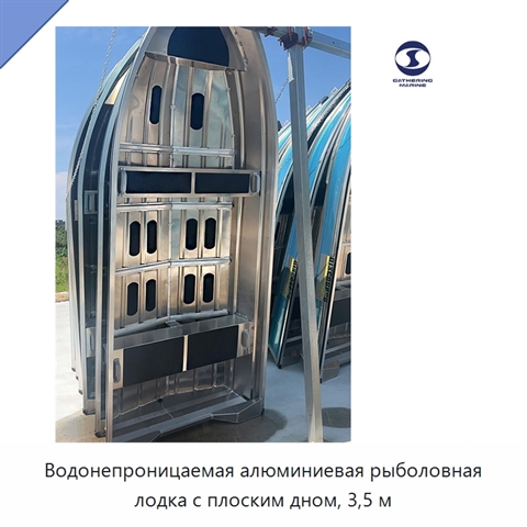 Водонепроницаемая алюминиевая рыболовная лодка с плоским дном, 3,5 м