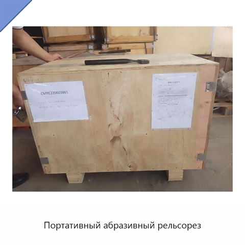 Портативный абразивный рельсорез