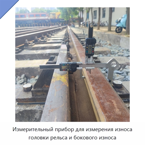 Измерительный прибор для измерения износа головки рельса и бокового износа