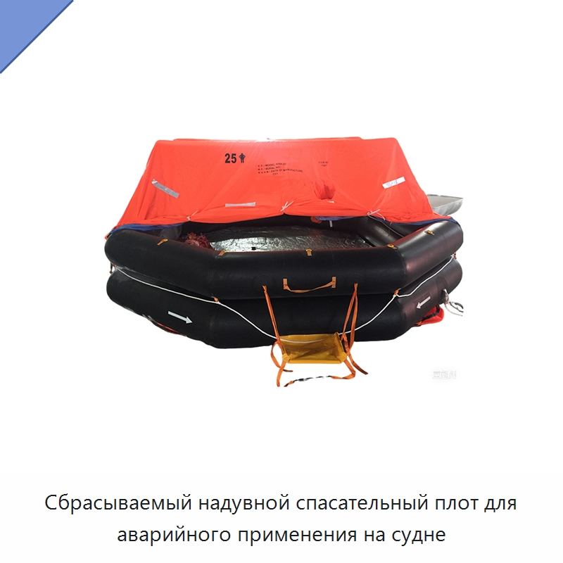 Сбрасываемый надувной спасательный плот для аварийного применения на судне — Спасательные плоты