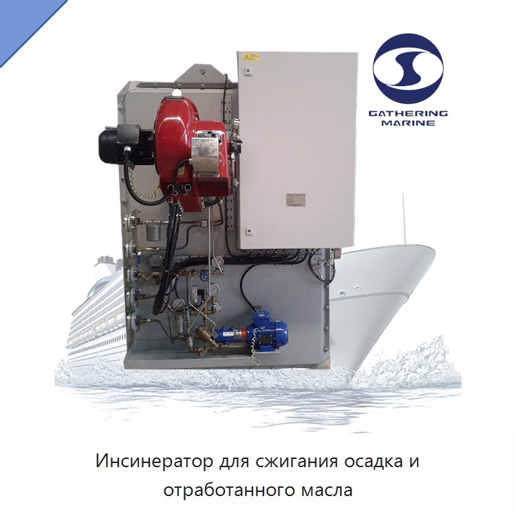 Инсинератор для сжигания осадка и отработанного масла — Оборудование для переработки отходов