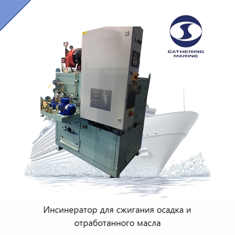 Инсинератор для сжигания осадка и отработанного масла