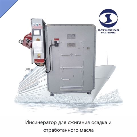 Инсинератор для сжигания осадка и отработанного масла