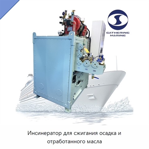 Инсинератор для сжигания осадка и отработанного масла