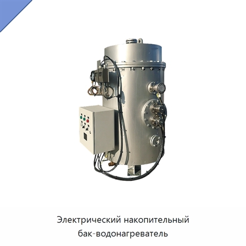Электрический накопительный бак-водонагреватель