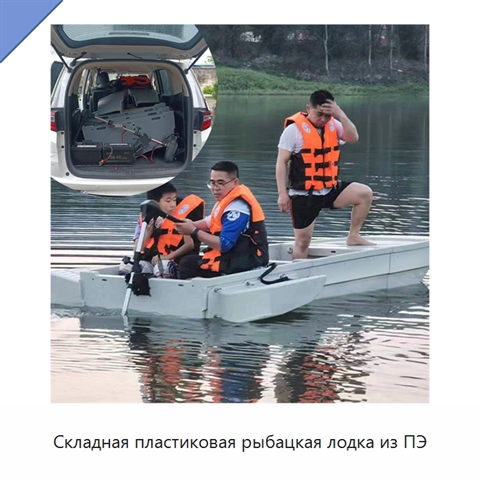 Складная пластиковая рыбацкая лодка из ПЭ
