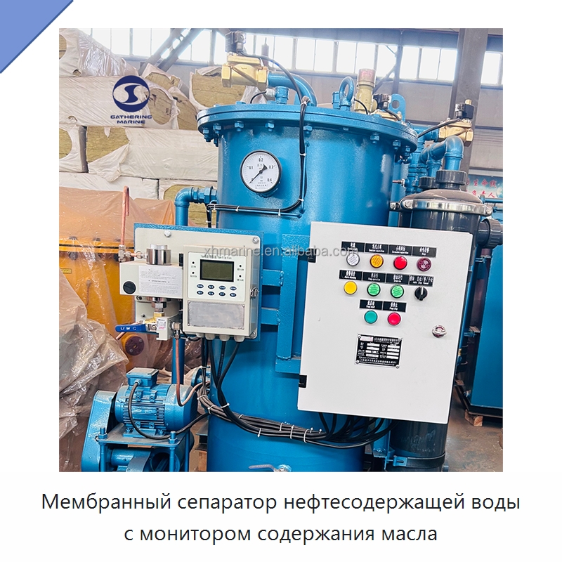 Мембранный сепаратор нефтесодержащей воды с монитором содержания масла — Специальные судовые принадлежности