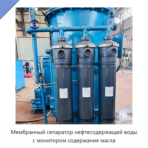 Мембранный сепаратор нефтесодержащей воды с монитором содержания масла