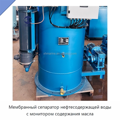 Мембранный сепаратор нефтесодержащей воды с монитором содержания масла
