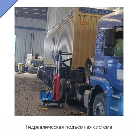 Гидравлическая подъёмная система
